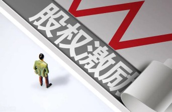 股權(quán)激勵(lì)的作用