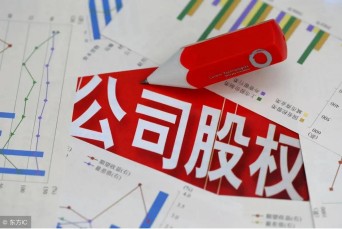 股權(quán)轉(zhuǎn)讓交稅