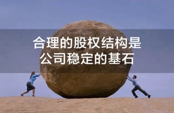 多層股權(quán)結(jié)構(gòu)